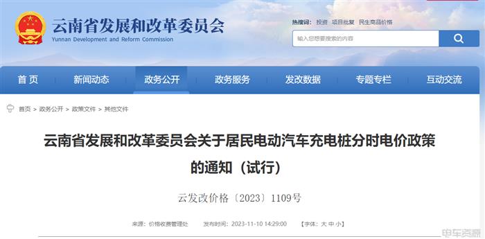 又省钱了，，，，，，，，充电桩电价有新政！