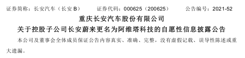 并购合作，，，，，，长安汽车