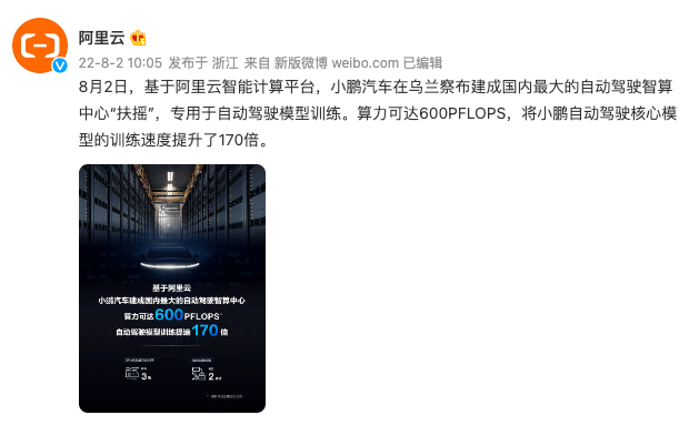 幼鹏建成中国最大自动驾驶智算中心“扶摇”，，，，，，，主题模型训练时长从7天缩短至1幼时
