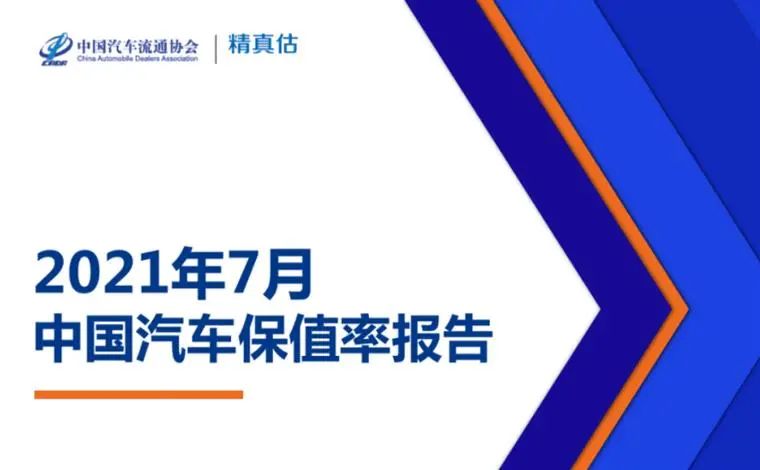 7月保值率榜单：豪华品牌不香了，，，，，，新能源车赶超燃油车？？？？？？