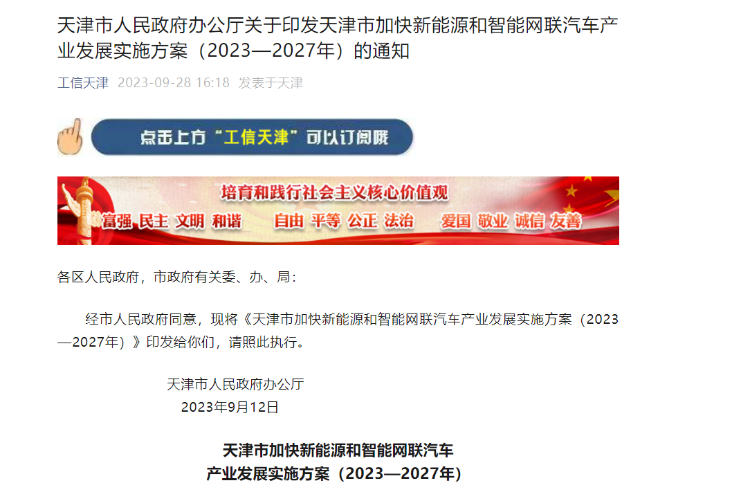 天津：到2027年，，，，，，新能源汽车产量占全市汽车总产量比沉达到45%
