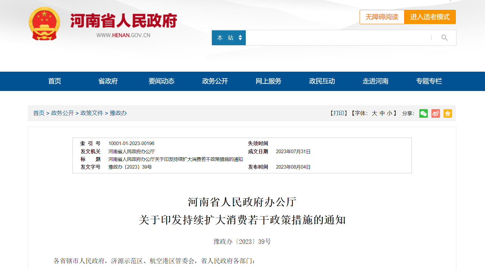 三季度汽车消费补助政策频发，，，，，，，，多地补助最高达上万元