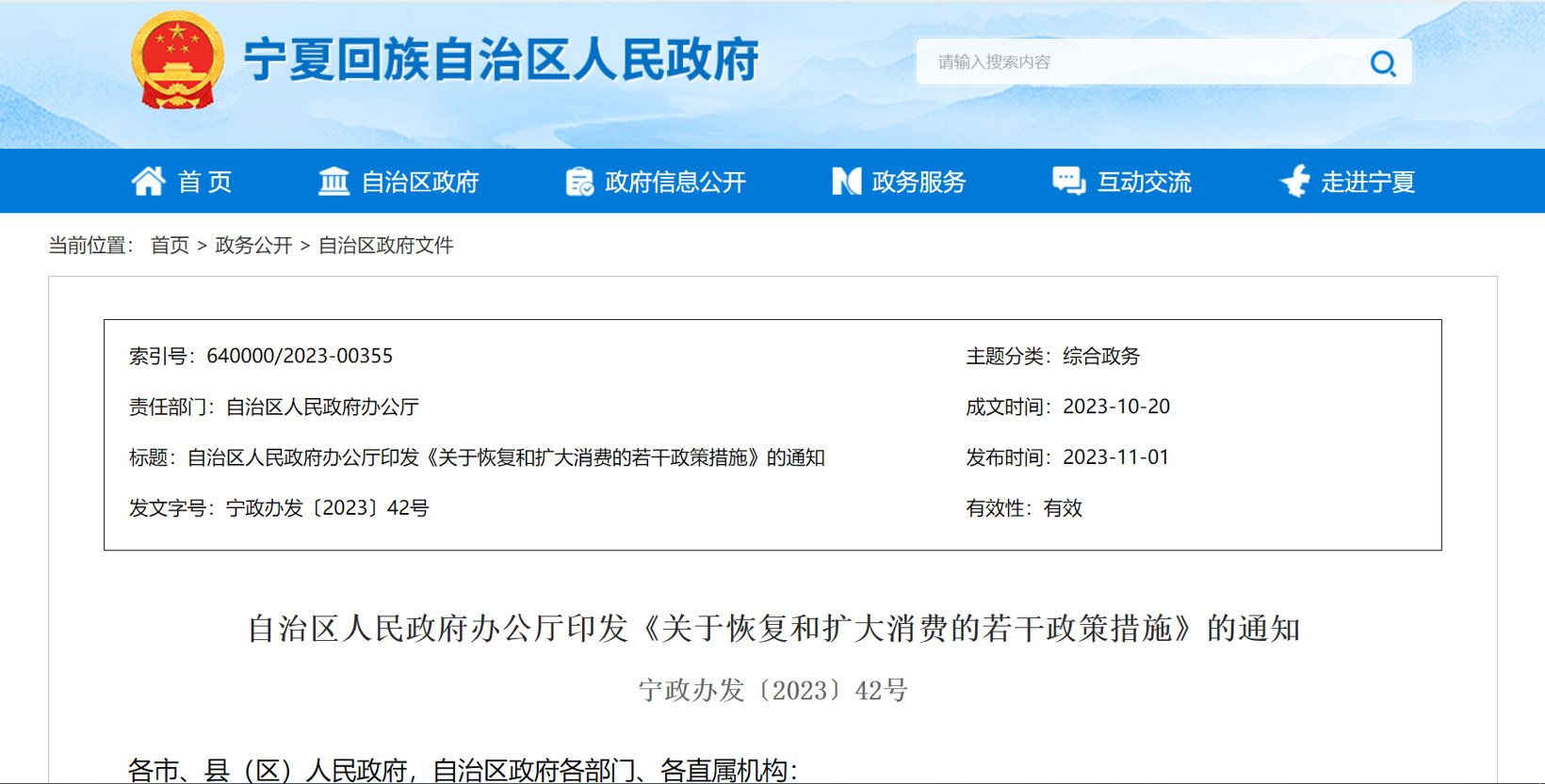 宁夏回族自治区：推进新能源汽车消费，，，，，，，加快充电设施建设
